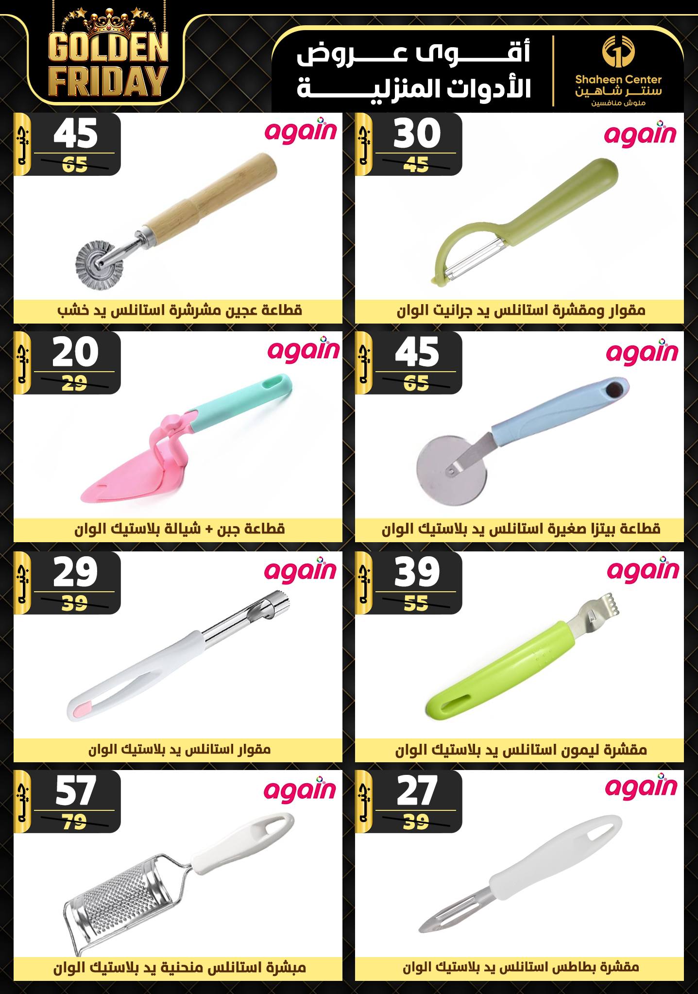 shaheen-center offers from 21nov to 27nov 2024 عروض سنتر شاهين من 21 نوفمبر حتى 27 نوفمبر 2024 صفحة رقم 50